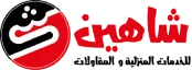 شركة شاهين